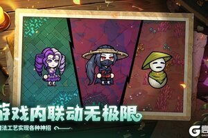 开启炫酷魔法冒险！Steam特别好评动作肉鸽游戏《魔法工艺》昨日正式上线