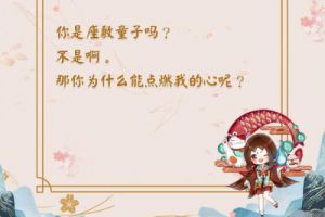 阴阳师之平安京式告白 520谁与你共度