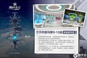 《溯回青空》GARDEN巡视——『实验研究区』
