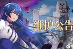 《梦的第七章》5月8日维护公告
