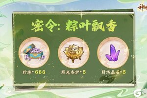 《神州千食舫》粽香迎端午，商会争霸新情报！（含端午专属礼包码）