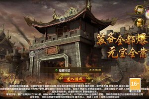 《雄霸武神》超火新服全新版开启 下载全新版迎风起航