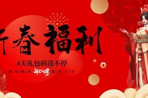 《斗笠江湖》除夕特别礼包码来啦！