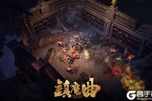 《镇魔曲手游》新版本今日隆重更新 开启新服礼遇共襄盛举