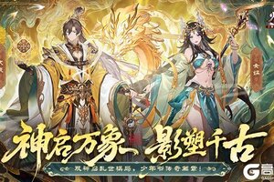 《少年三国志2》六周年庆典版本盛大开启