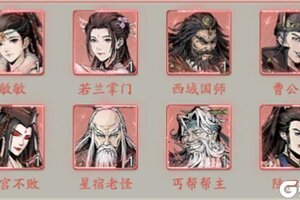 《自在江湖》伙伴搭配：选对伙伴搭配 战斗事半功倍！