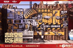 吉合空投 欢乐进圈！《和平精英》携手欢乐谷闪耀2026新春季