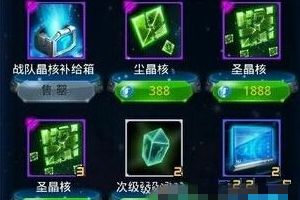 最强晶核选择分析