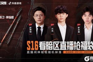 《暗区突围》看直播领伸缩棍！3月13日起锁定暗区主播直播间