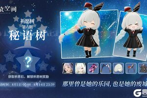 《开放空间》祈愿树第六期丨秘语树