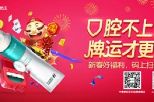 JJ比赛联合华素  开启春节跨界合作新模式