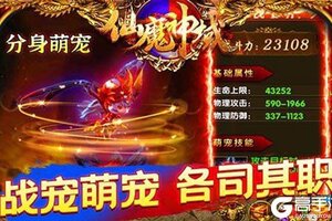 《仙魔神域》新服大礼包等你来战 最新版仙魔神域下载一并送上