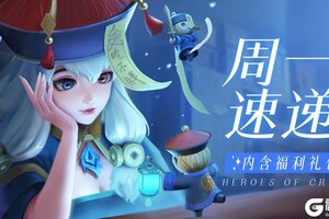 《上古王冠》本周看点：强力英雄西王母限定返场！