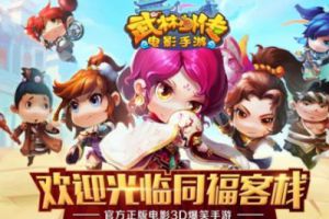 App Annie 6月报告：武林外传跻身中国下载前3