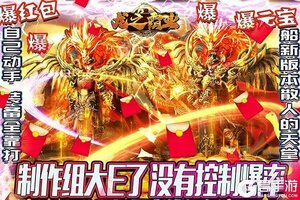 《赤炎屠龙》专属大礼包高调来袭 全新版下载开启