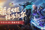《蜀门手游》大服“福满新年”现已开启