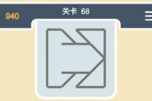 点线交织经典模式第68关通关攻略