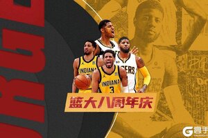 《NBA篮球大师》八载燃梦 斗志不熄！热血篮球 巅峰再启！