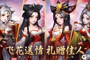 《阴阳界》全新幻彩魂灵&飞花送情限时活动！