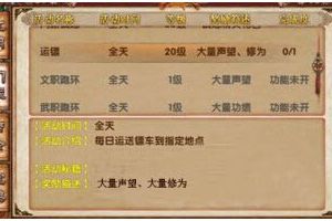运镖最佳攻略