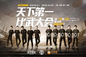 和平精英：天下第一比武大会，门派汇集大战一触即发