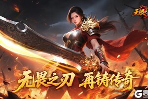 12月17日《无畏之刃》首发定档.无畏新生