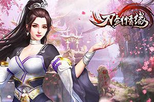 《刀剑情缘》神装不合身？手把手教你变废为宝
