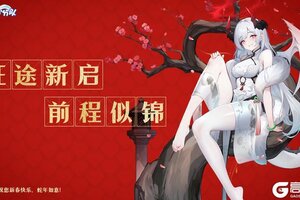 《冒险小分队》小分队祝您征途新启·前程似锦