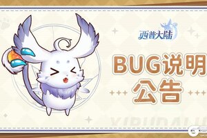 《西普大陆》关于惊魂古堡主题活动——古堡商店异常问题说明