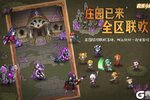 《奇境小镇》1.4.8版本更新内容预告-庄园已来，全区联欢！