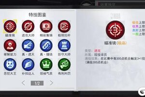 《NBA篮球世界》关于特技进阶，进攻与防守意识，重置功能等问题解答