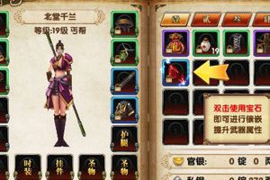 宝石镶嵌攻略