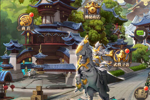 新征途开启 《铁杆三国》新服来了 下载全新版开启新挑战