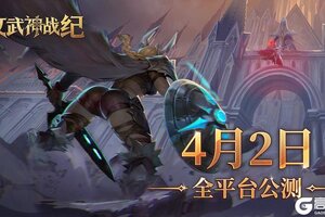 全新赛季制策略PRG《女武神战纪》4月2日正式上线！
