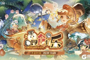 《白荆回廊》「即食行乐」限时主题活动开启！