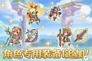 《公主连结》「角色专用装备1」追加