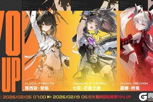 《战双帕弥什》“降临狙击”限时概率UP活动