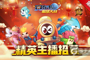好礼不停歇 《赛尔号星球大战》多重活动迎新春