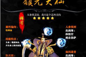 西游降魔篇3D镇元大仙属性技能详解