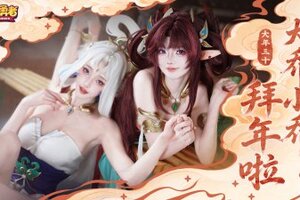 《我的勇者》除夕夜到，魔女来拜年啦！