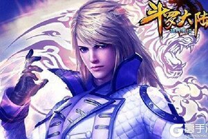 下载官方版《斗罗大陆神界传说》 磨刀霍霍向新服