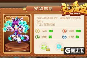 治愈系萌兽 《弹弹堂手游》新神宠白虎降临