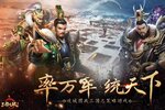 《三国之旅》官方最新版今日隆重更新 开启新服福利共襄盛举
