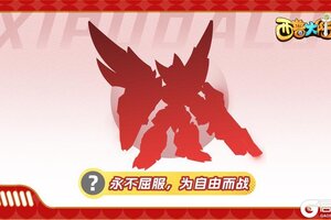《西普大陆》誓为自由与荣誉而战！