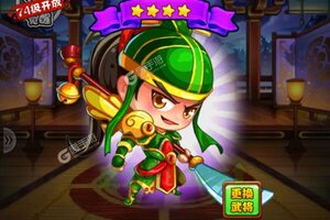 下载官方版《西西三国》 磨刀霍霍向新服