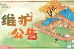 《桃源深处有人家》1月14日停服维护更新说明