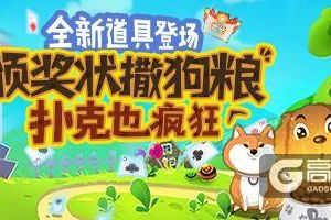 《推理学院》狗粮奖状扑克牌全新登场，讨好道具详细解说