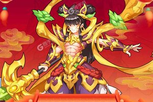 下载最新版《出击吧师兄》领礼包 今天开新服登录享福利