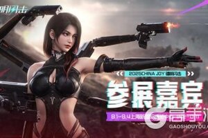 ChinaJoy《镭明闪击》参展嘉宾曝光！预约赢罗技鼠标！