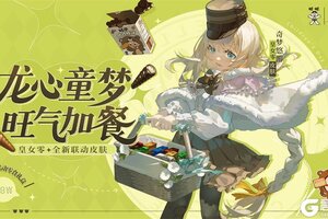 《龙族卡塞尔之门》皇女零 · 奇梦悠游